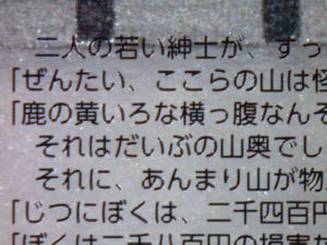 注文の多い料理店　極小文字0.4pt